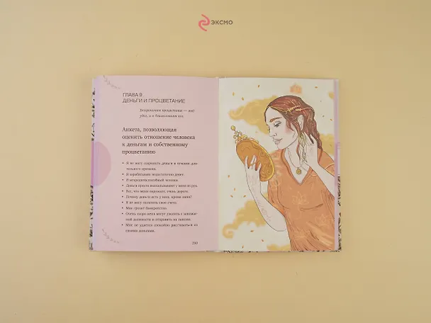 Книга Исцели себя сам (Луиза Л. Хей) — 9