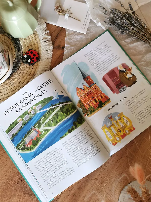 Книга Острова России (Александра Хворост) — 12