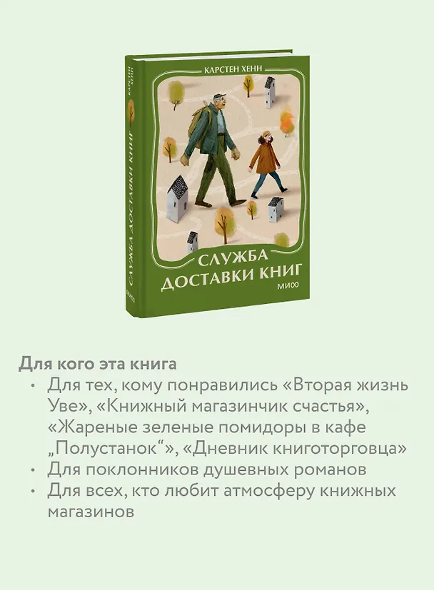 Книга Служба доставки книг. Мини-книга (Карстен Себастиан Хенн) — 7