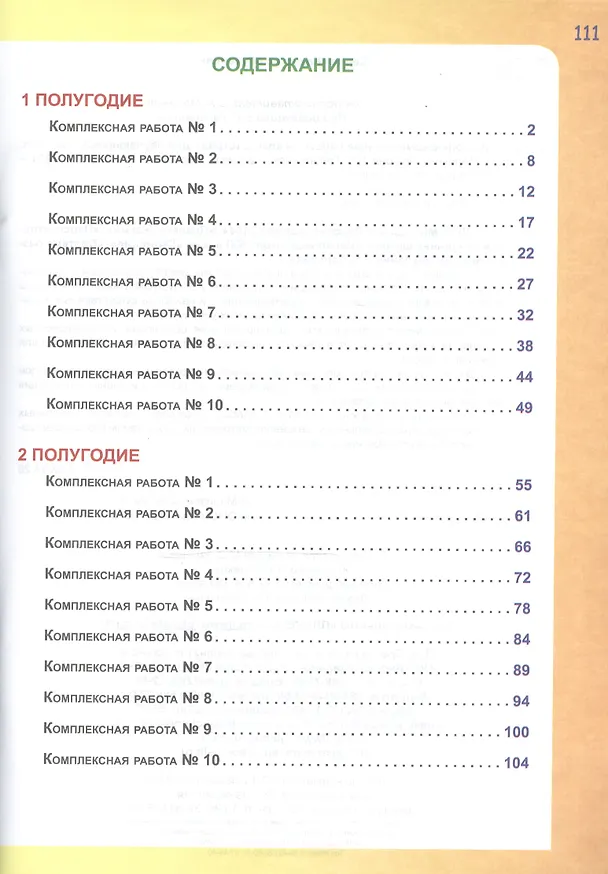 Книга Итоговые комплексные работы. 4 класс. Тетрадь-тренажер для школьников (Светлана Маричева) — 2