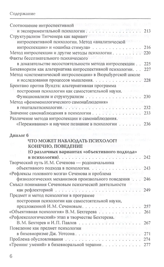 Книга Тринадцать диалогов о психологии. Учебное пособие (Елена Соколова) — 5