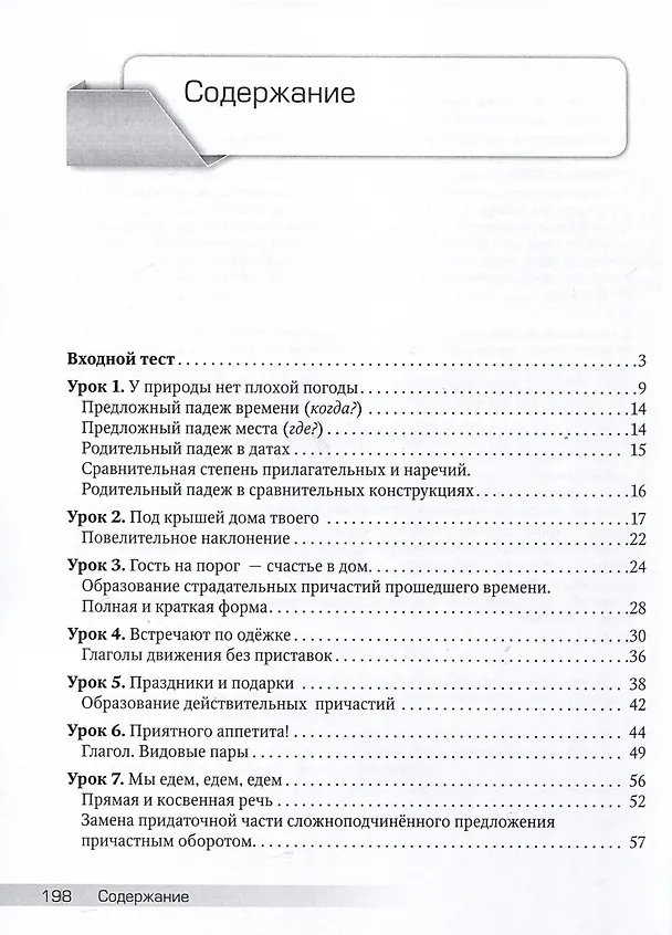 Книга Разговоры обо всем. Рабочая тетрадь. B1-B2 (Аудио через QR-код) (Иван Пугачев, Людмила Яркина) — 3