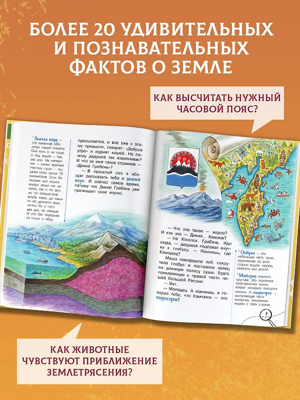 Книга Что внутри у Земли? (Дарья Мультановская) — 6