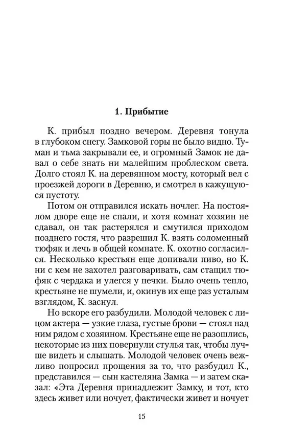 Книга Замок (Франц Кафка) — 10