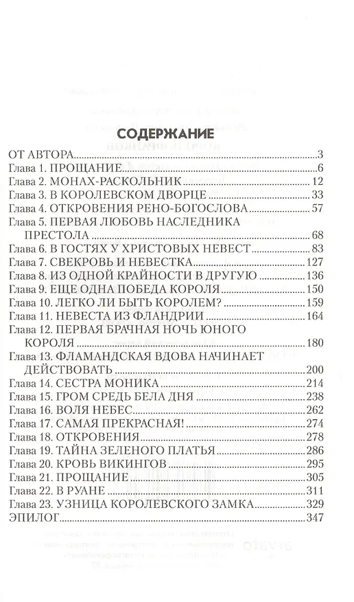 Книга Король франков : роман (Владимир Москалев) — 3