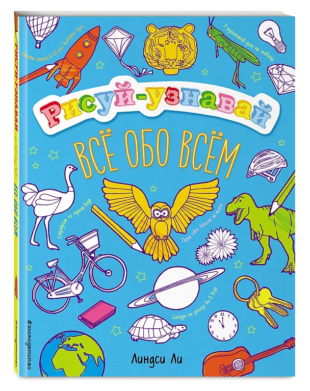 Книга Все обо всем (Линдси Ли) — 4