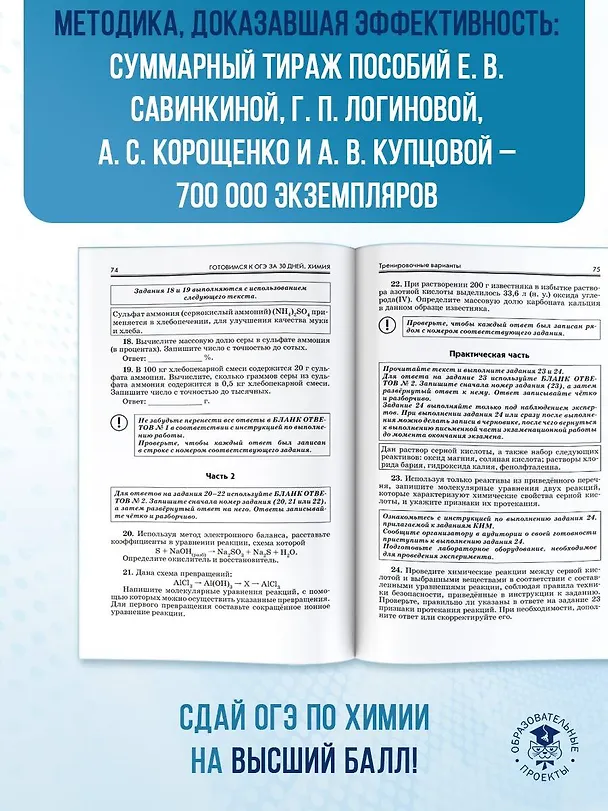 Книга Готовимся к ОГЭ за 30 дней. Химия (Антонина Корощенко, Анна Купцова, Елена Савинкина) — 9