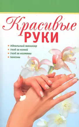 Красивые руки — 2285491 — 1