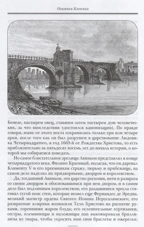 Книга Олимпия Клевская (Александр Дюма (отец)) — 6