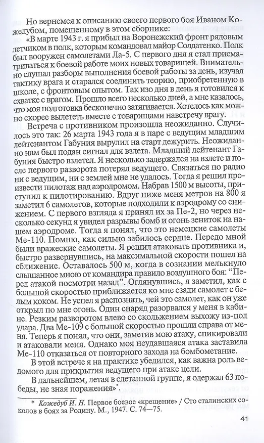 Книга Кожедуб (Николай Бодрихин) — 4