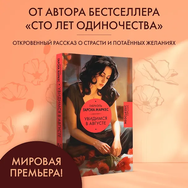 Книга Увидимся в августе (Габриэль Гарсиа Маркес) — 5
