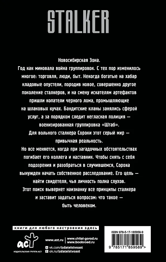 Книга Вирус Зоны. Быть человеком (Вадим Михейкин) — 2