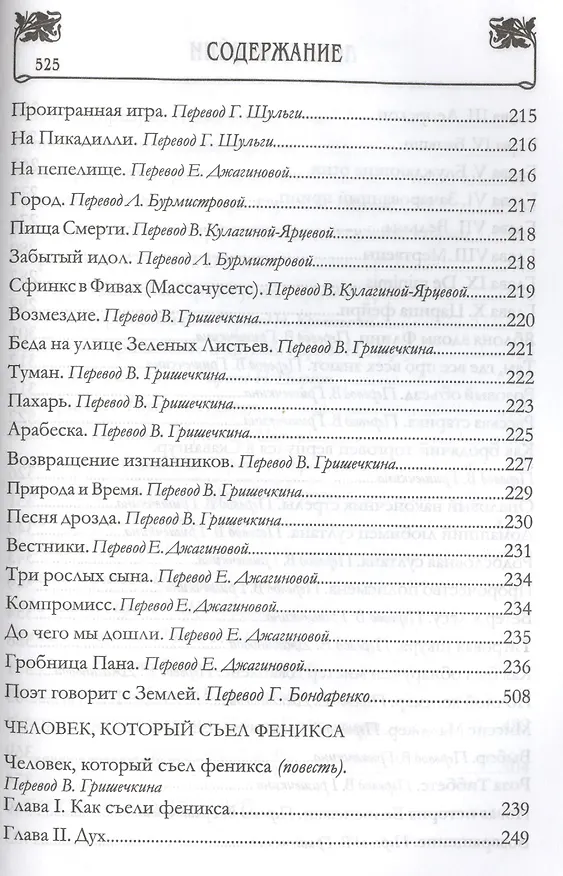 Книга Время и боги: рассказы (Лорд Дансейни) — 6