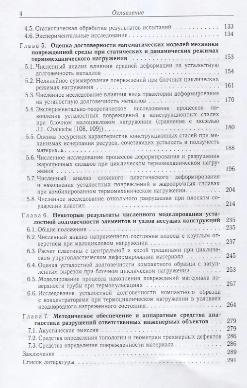 Книга Введение в континуальную механику поврежденной среды () — 3
