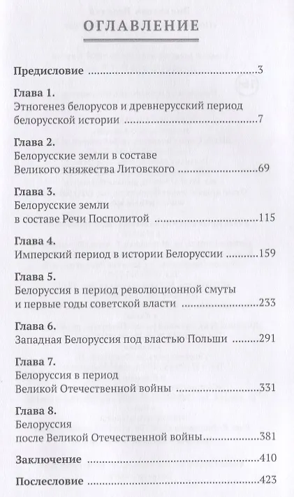 Книга Несвядомая история Белой Рус () — 2
