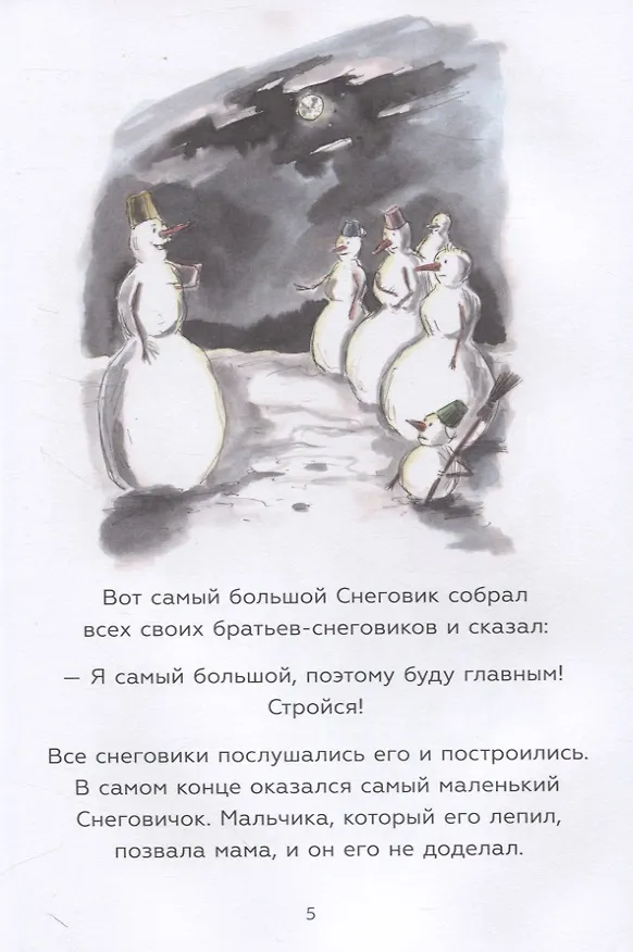 Книга Снеговик на Луне (Леонид Тишков) — 3