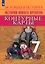 Всеобщая история. История Нового времени. Контурные карты. 7 класс — 2801722 — 3