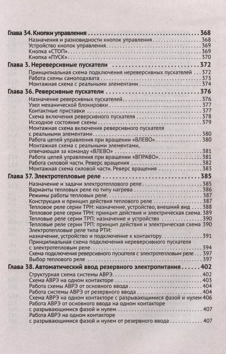 Электрика От азов до создания практических устройств (М.И. Штерн) - купить  книгу с доставкой в интернет-магазине «Читай-город». ISBN: 978-5-907592-20-9