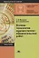 Основы технологии художественно-оформительских работ. Учебное пособие — 2689503 — 1