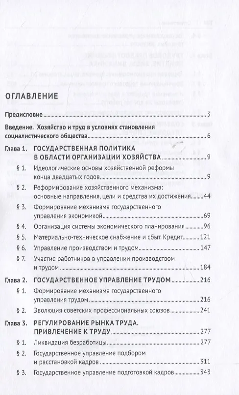 Книга История правового регулирования хозяйства и труда в СССР. В 3-х томах: Том 1. Хозяйство и труд в условиях становления социалистического общества (Евгений Хохлов) — 2
