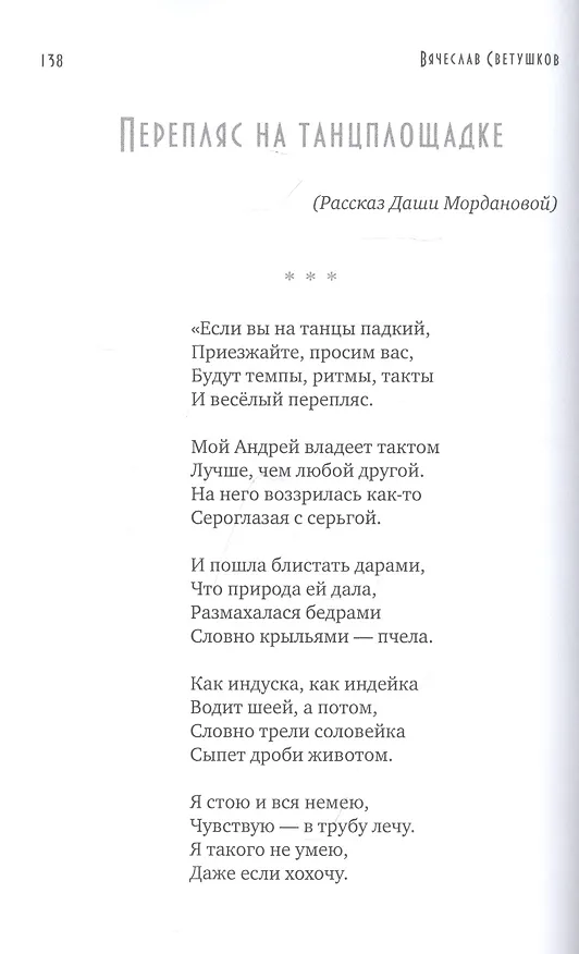 Книга Стихи разных лет. Лирика. Стихи не для дам () — 9