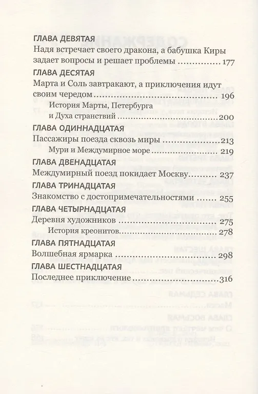 Книга История 7 Дверей (Яна Летт) — 3
