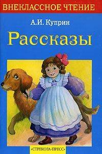 

Рассказы