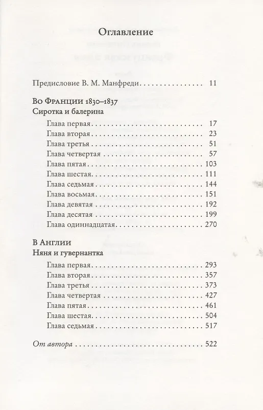 Книга Французская няня (Бьянка Питцорно) — 2