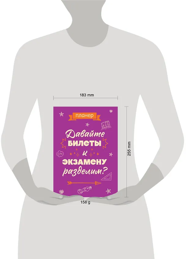 Планер недат. А4 36л "Давайте билеты к экзамену разделим" скоба, вертик. 3063233 — 3