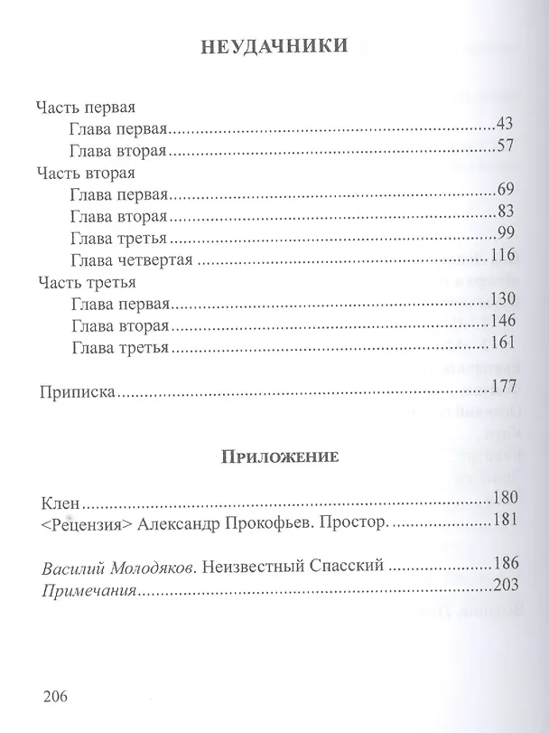 Книга Всадник. Неудачники. Неизданные книги (Сергей Спасский) — 3