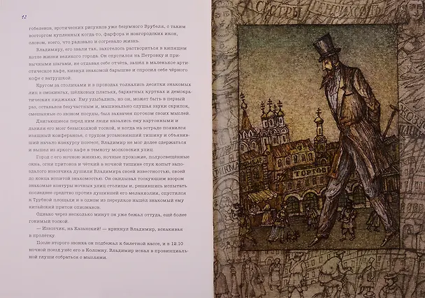 Книга Романтические повести (Александр Чаянов) — 5