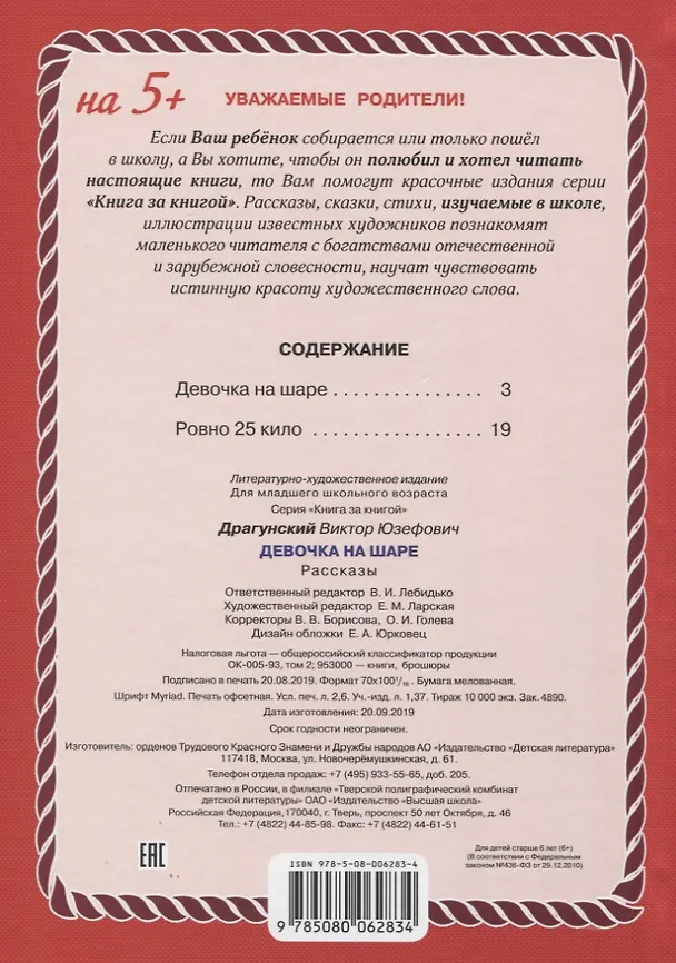 Книга Девочка на шаре. Рассказы (Виктор Драгунский) — 6
