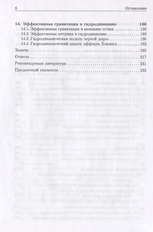 Книга Лекции по гидродинамике (Юрий Грац) — 5