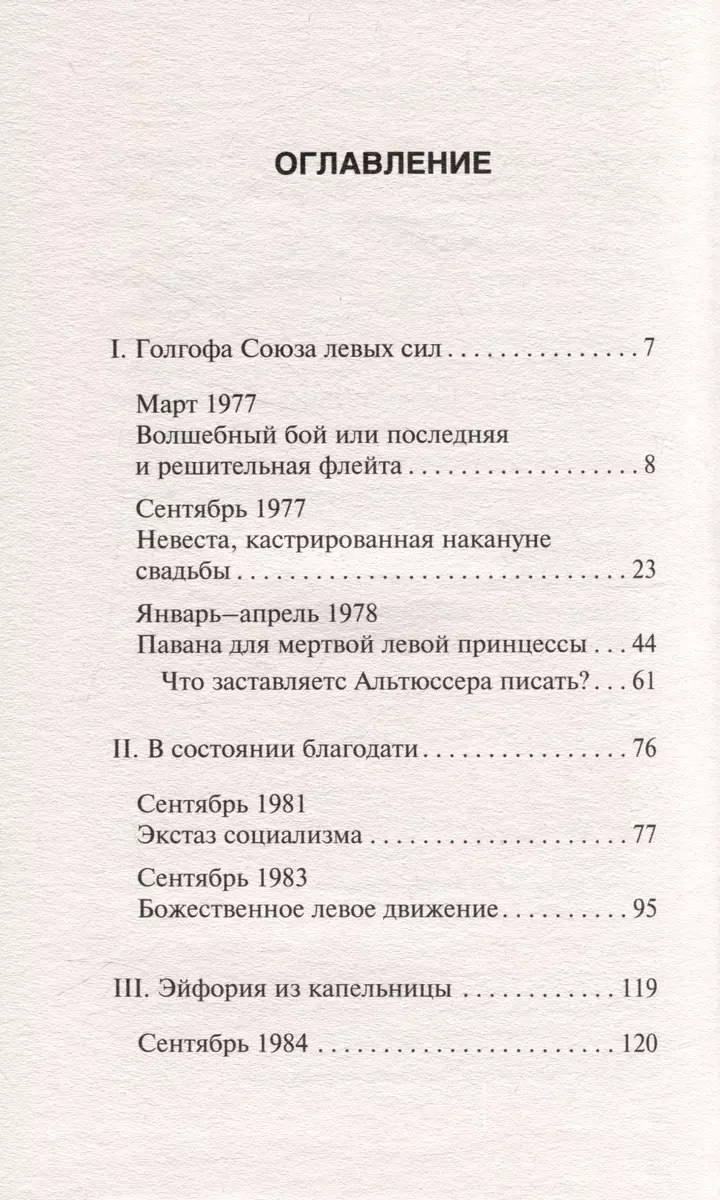 Божественное левое движение (Жан Бодрийяр) - купить книгу с доставкой в  интернет-магазине «Читай-город». ISBN: 978-5-17-158312-5