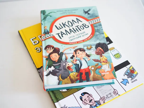 Книга Школа талантов. Урок первый: зверский шум! (Зильке Шельхаммер) — 9