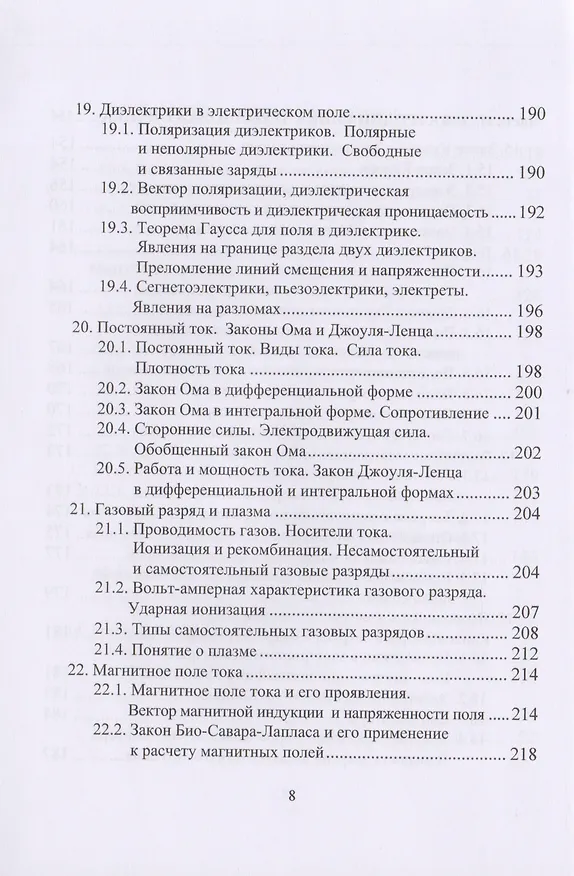 Книга Физика. Современный курс: Учебник () — 7