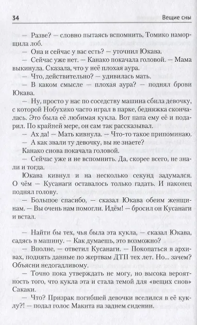 Книга Вещие сны (Кэйго Хигасино) — 3