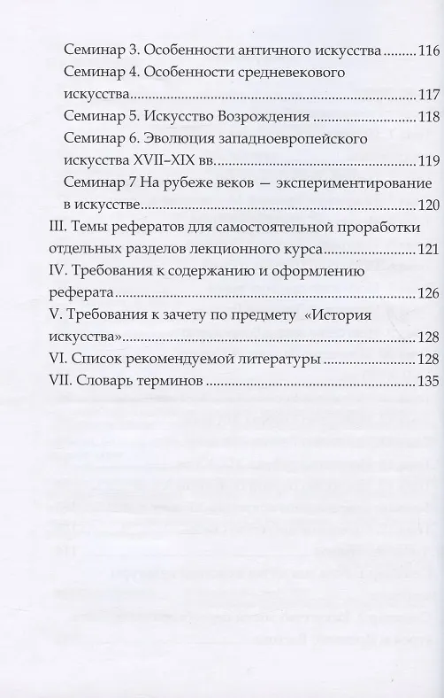 Книга История искусств (Андрей Павлов) — 3