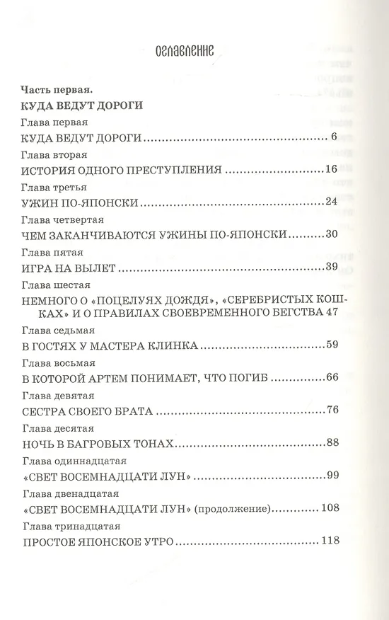 Книга Мечи Ямато (Александр Логачев) — 2