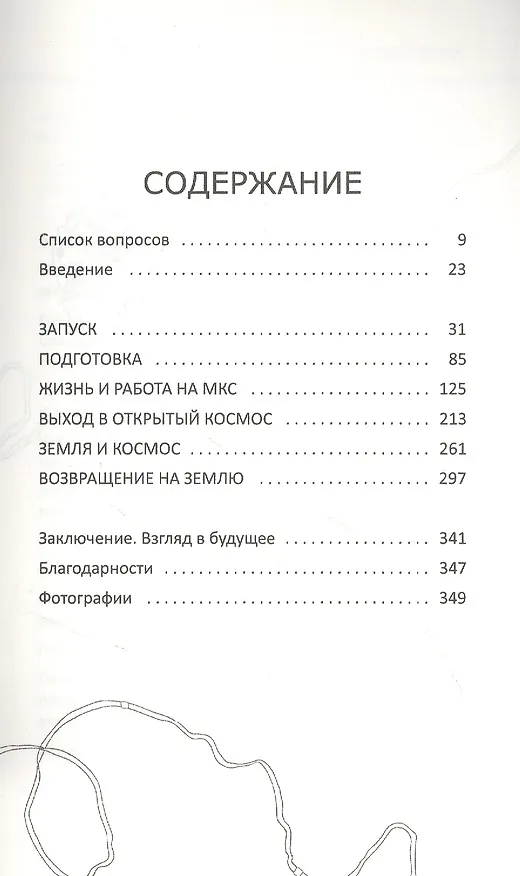 Книга 186 суток на орбите (Тим Пик) — 2