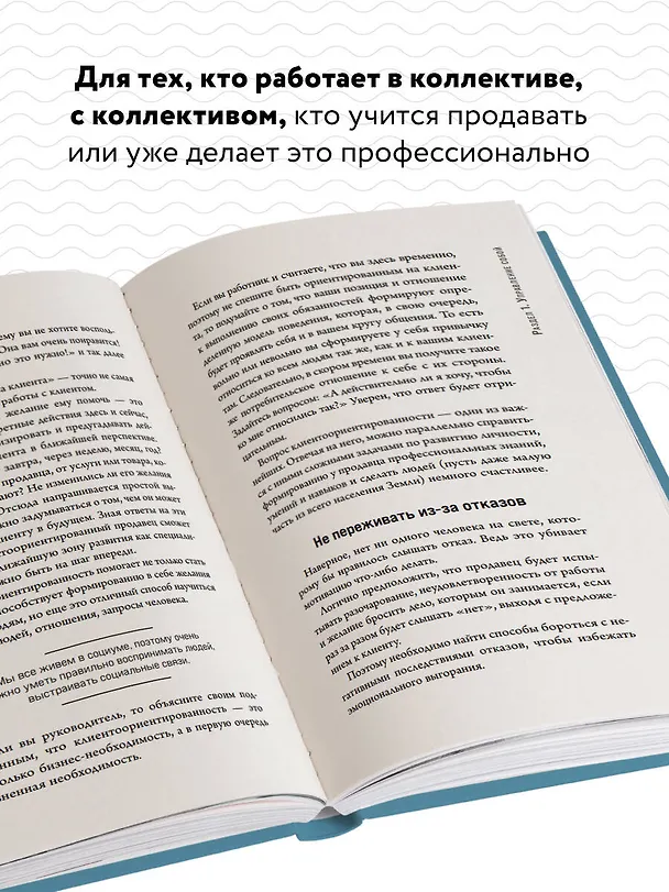 Книга Продажи. Команде нужна личность (Роман Грибков) — 6