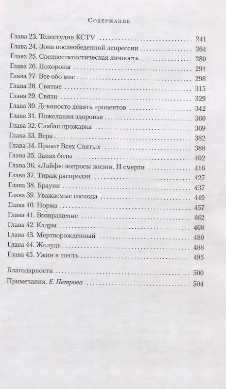 Книга Уроки химии (Бонни Гармус) — 24