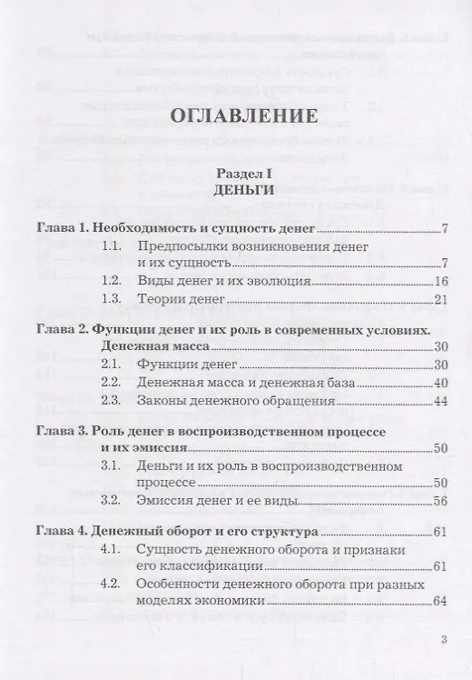 Книга Деньги. Кредит. Банки: Учебник () — 2