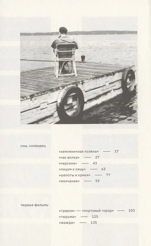 Книга Картины (Ингмар Бергман) — 2