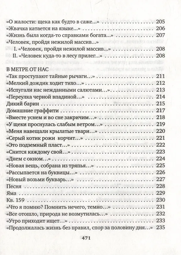 Книга Шесть (Михаил Айзенберг) — 8