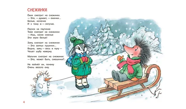 Книга Новогодние стихи () — 4