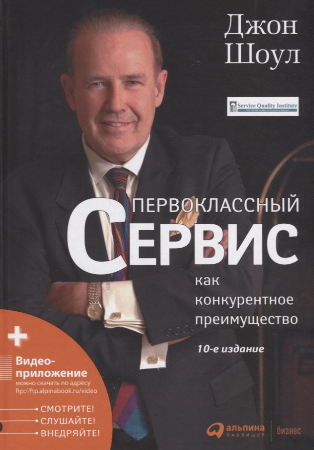 

Первоклассный сервис как конкурентное преимущество