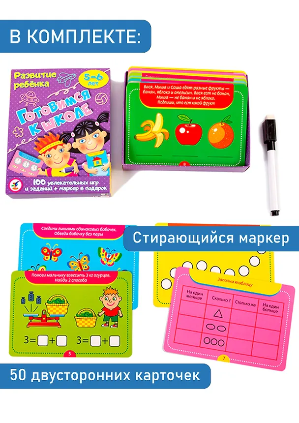 ИГР Карточная игра, Развитие ребенка Готовимся к школе 3563 2700734 — 9