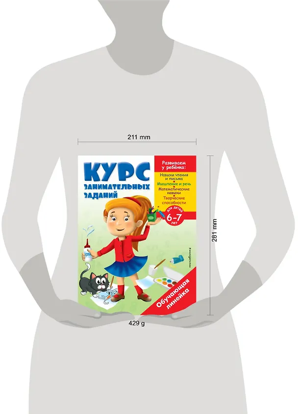 Книга Курс занимательных заданий: для детей 6-7 лет (А. Жилинская) — 5
