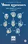 Умная безопасность. Как выжить в школе и вне ее?: практическое руководство — 3139482 — 1
